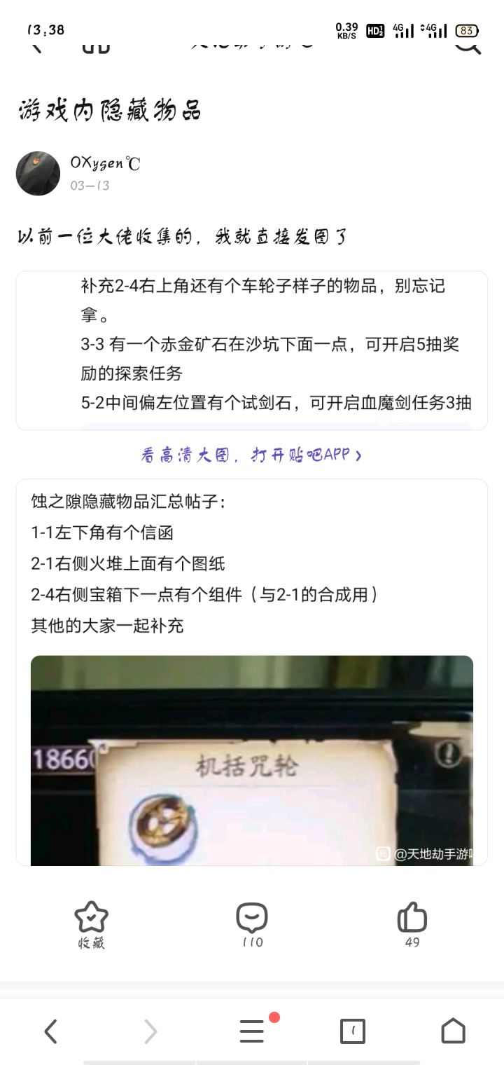 看到一个帖子下面回复有隐藏截图