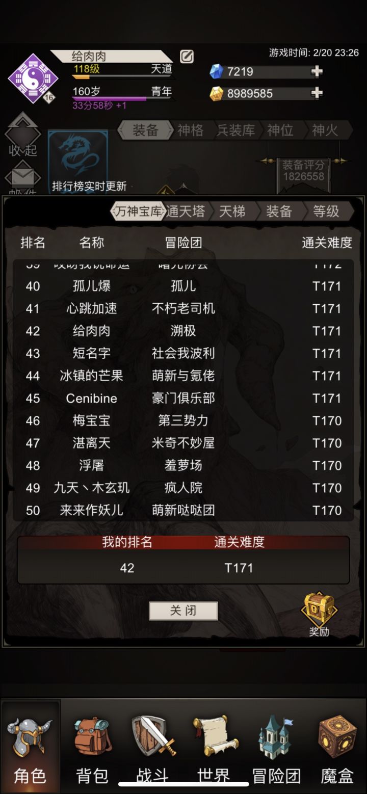 “影兽未死，焉能言败”新版影兽终极攻略截图