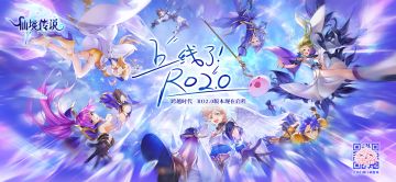 RO2.0今日起程|《RO2.0指南》助你开启新的冒险之旅！