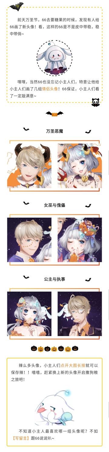 看了这波情侣头像，66觉得自己是时候找个对象了！！