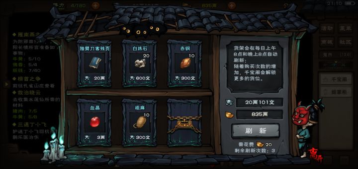 鬼市截图