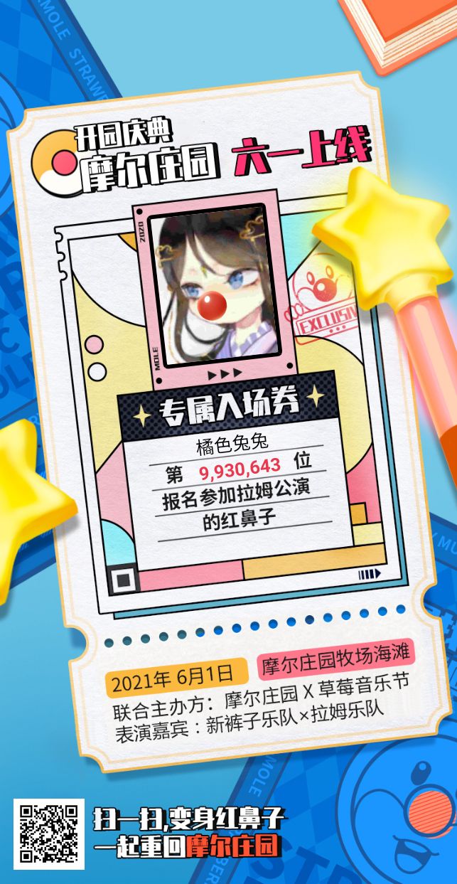 互扫截图