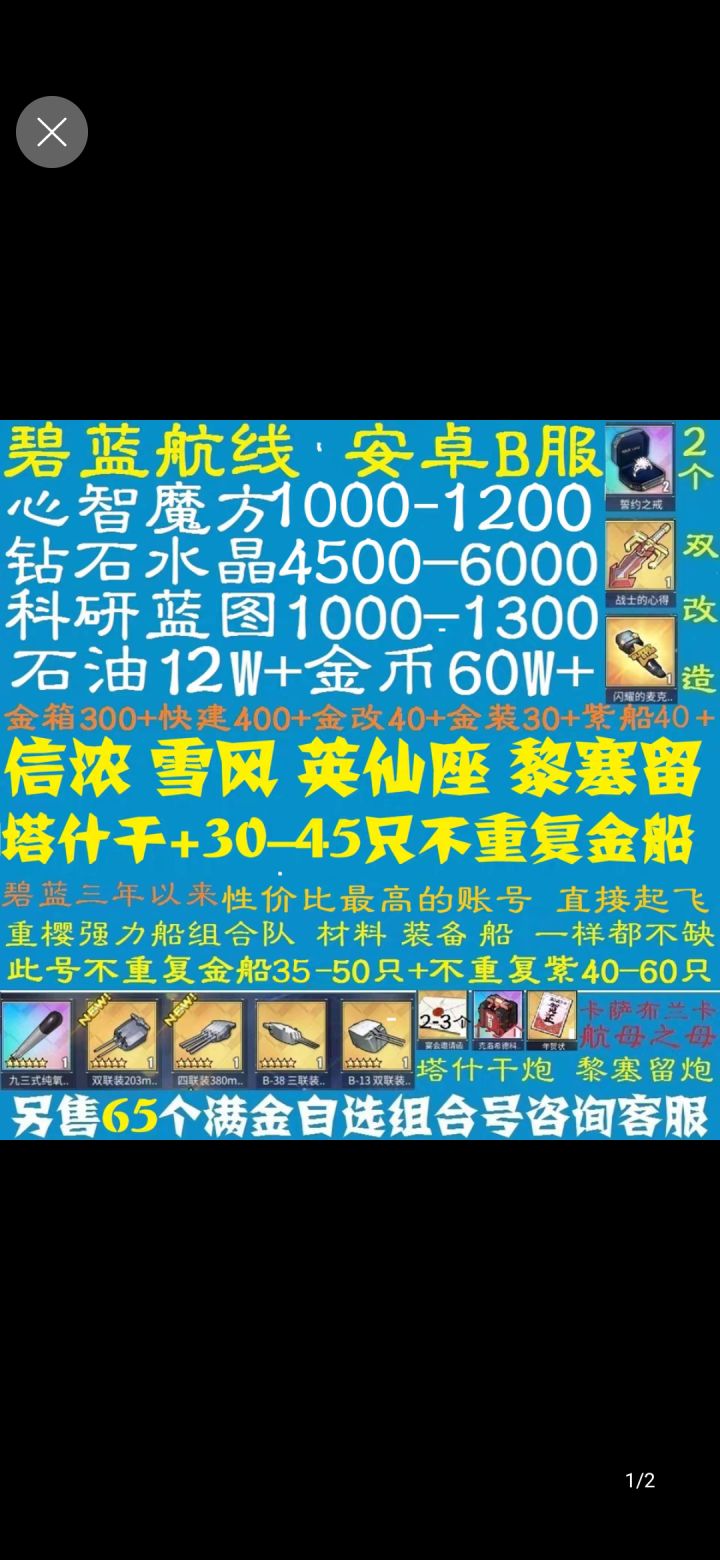 大佬们帮忙看一下，萌新，想在淘宝上入手一个初始号，这个怎么样？65元截图
