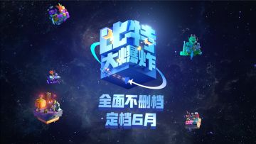 熊猫憨憨携手阿胜大战神龙，《比特大爆炸》CG完整版来袭！