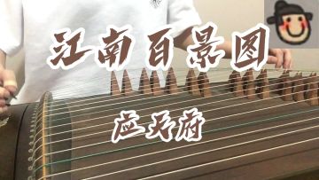 【江南百景图】古筝翻弹 应天府BGM