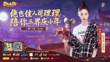 1月17日互通新服开服公告