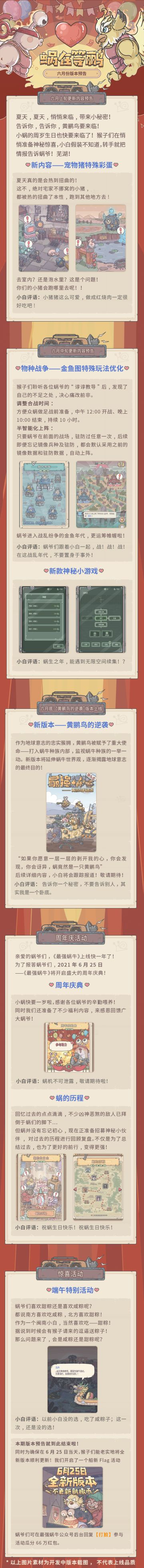 蜗在等鹂！六月份版本预告！