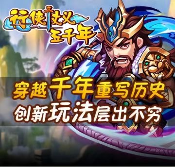 【行侠仗义五千年】雷震子化身怎么用