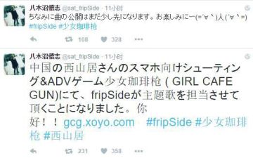 电音天团fripSide空降 《少女咖啡枪》主题曲计划启动