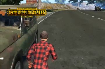【绝地求生：刺激战场】人终有一死，但有些需要点小小的帮助