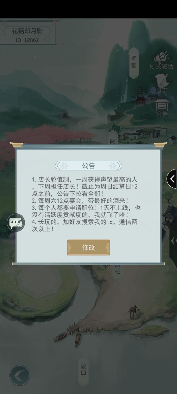 村儿招人啦！截图