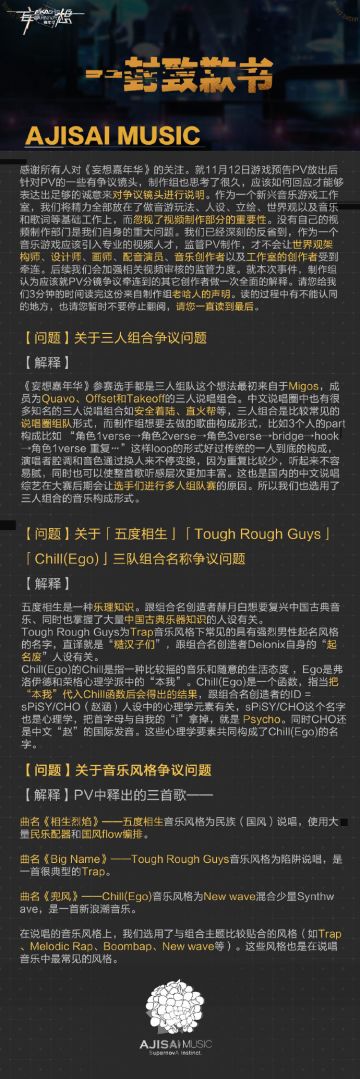 【妄想嘉年华】一封致歉书