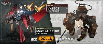 【PICK UP！列装解禁】常驻UP轮换