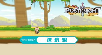 [新游速评] 不会送信打怪的邮差不是好骑士！进坑娘带你速评《邮差骑士》