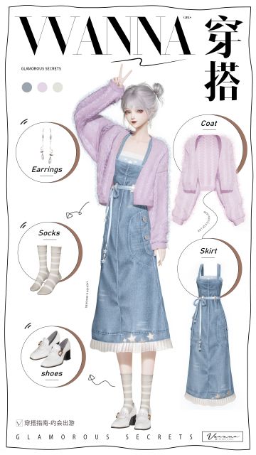 服装鉴赏丨闺蜜聚会怎么穿？要可爱起来！