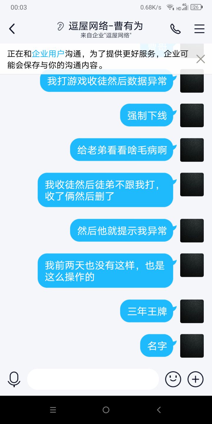 自由之战客服都不搭理人，截图