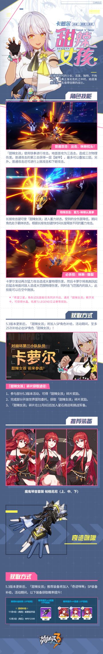 一图流 | 「甜辣女孩」11月4日登场！