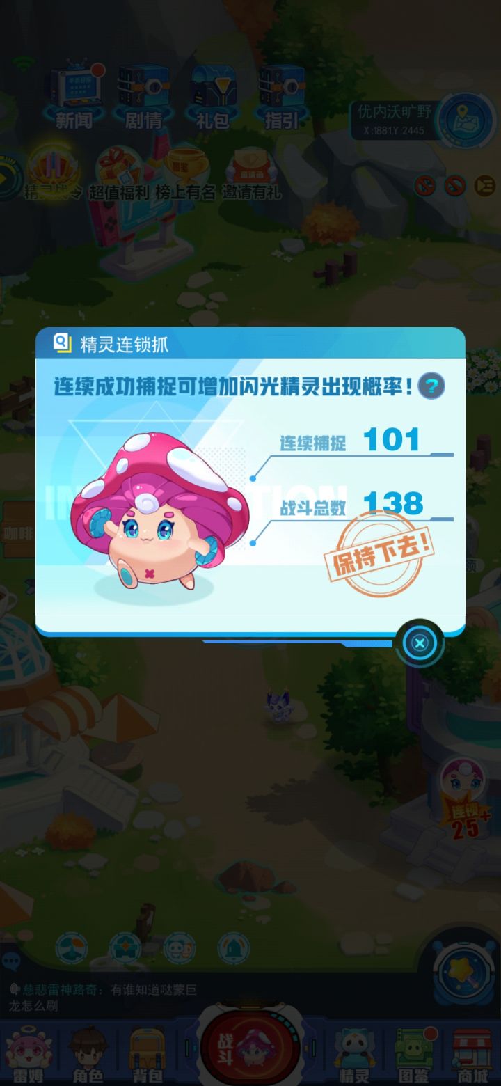 为了抓一个闪光菇。一直抓了5。6个小时。150连击然后莫名其妙就断了截图