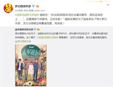 新版《流星花园》开播在即 携手《梦幻西游》手游开启独家合作
