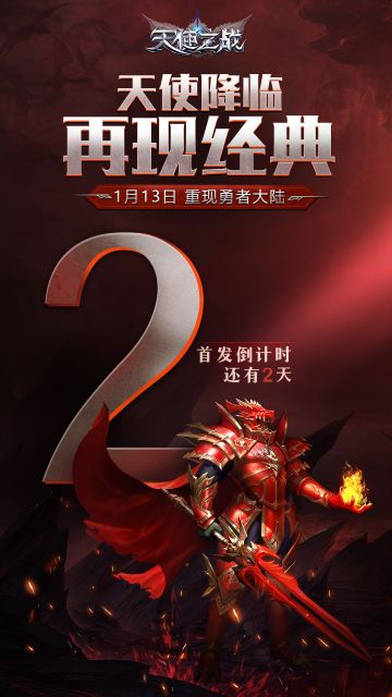 《天使之战》首发游戏开服活动一览，超多惊喜等着你！