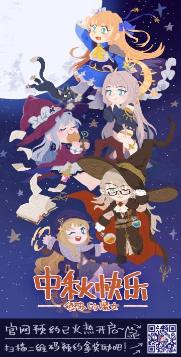 【壁纸分享】各位魔女大人中秋快乐呀！！！（内含小彩蛋）