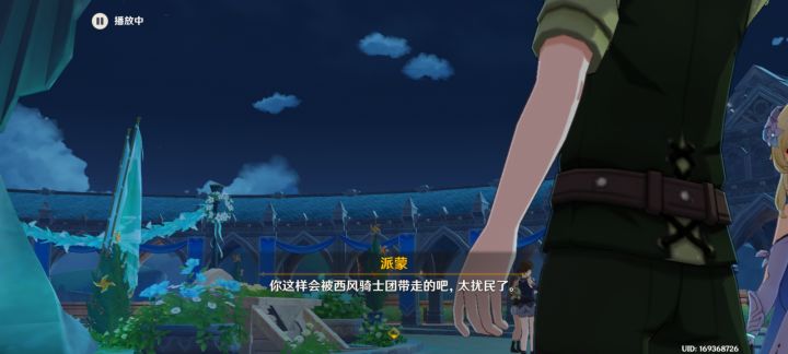 派蒙和爷被路人顶走了截图