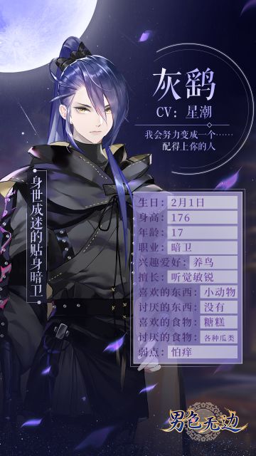 【恋世界男神图鉴】你所不了解的灰鹞弟弟