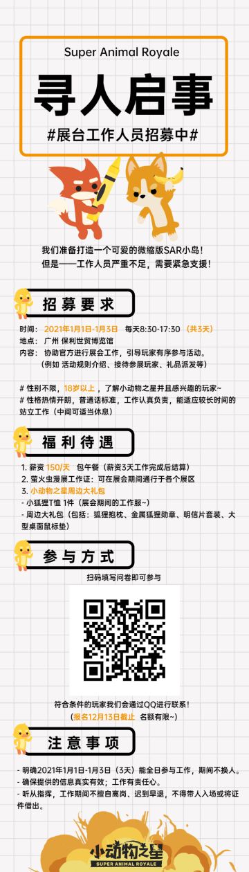 【寻人启事】现在是广播找人，请问有喜欢小动物之星的人吗？