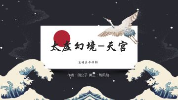 新手攻略——太虚幻境——天宫