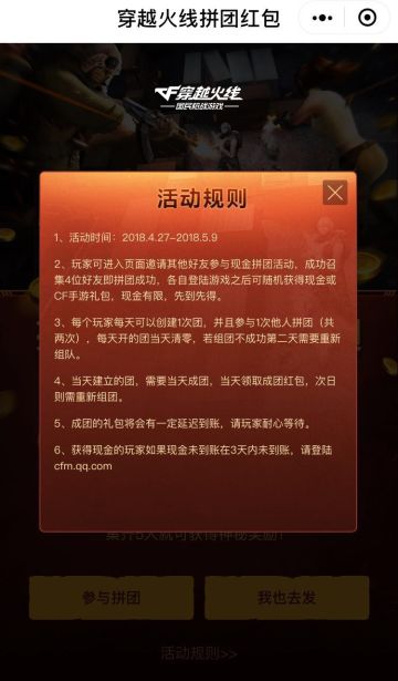 CF手游拼团红包福利上线 呼朋唤友领好礼