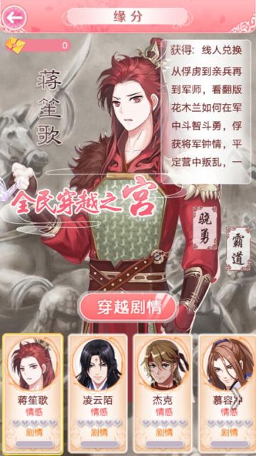 《全民穿越之宫》蒋笙歌五星完美剧情攻略