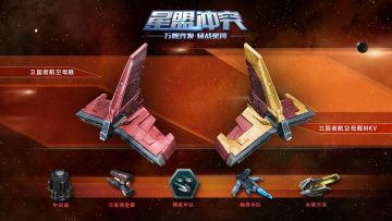 捍卫领空《星盟冲突》 卫国者航空母引领攻击狂潮！
