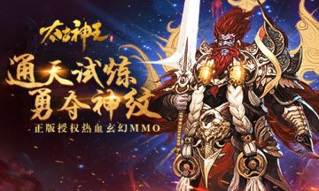 强势崛起 《太古神王：星魂觉醒》闯试练塔修神纹