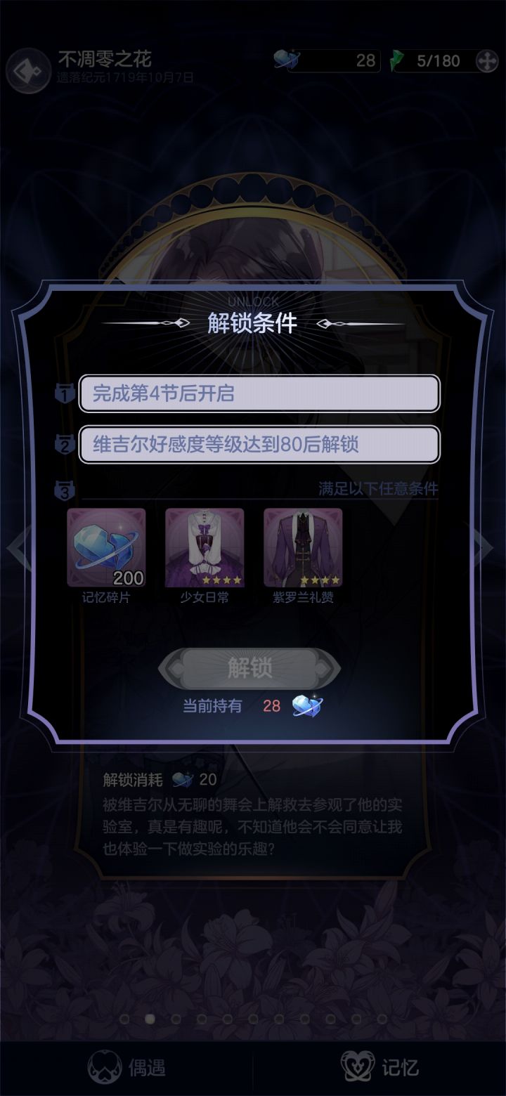 这个好感度要求我人傻了截图