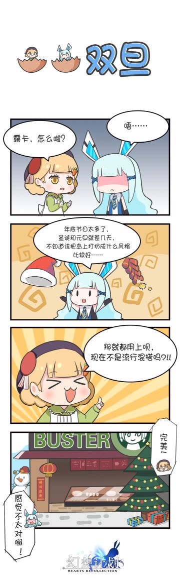 【四格漫画】双旦