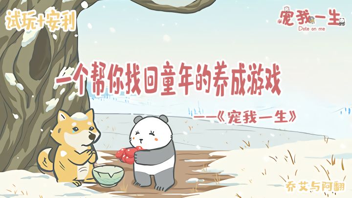 【萌宠开运】疯狂安利~这是一个能帮你找回童年的养成游戏截图