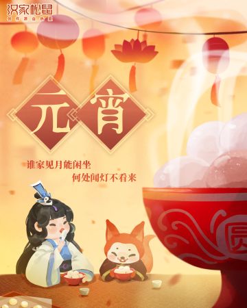 元宵节快乐！上线领珠子啦