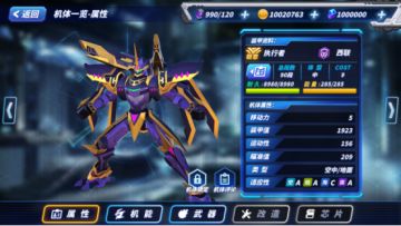 《未来机甲决战》机体介绍之执行者