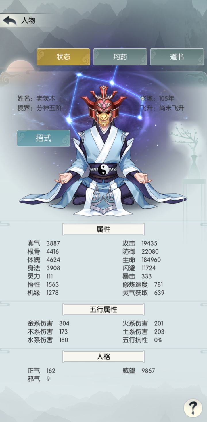 逍遥40服 老茨木 打卡第一天 昨天才玩的还好我们服人不多还能混个前一百截图