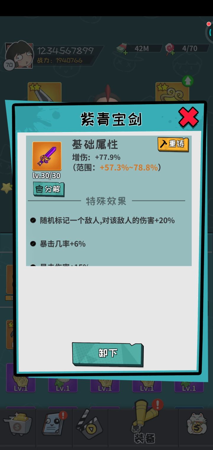 还有必要重铸吗？截图