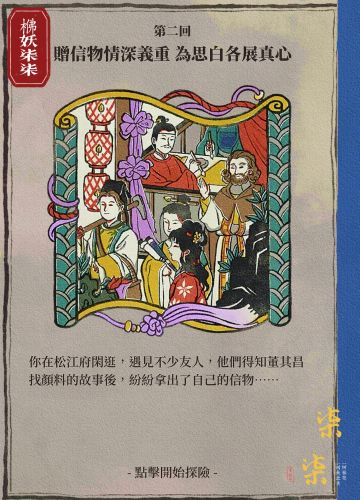 松江探险 【华亭重彩】-宝箱及钥匙