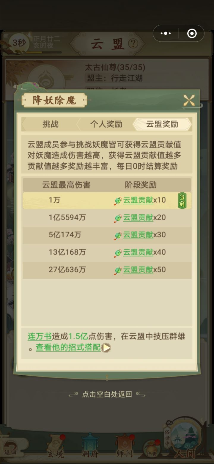 差一点到云盟第二档奖励截图