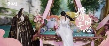 和方思明一起荡秋千！灵犀笑戏秋千玩法即将上线！