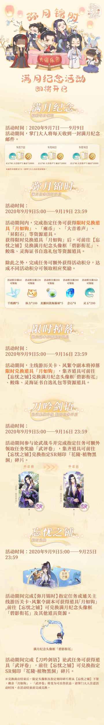 【掌门太忙】系列活动预告|庆祝掌门满月系列活动~撒花~