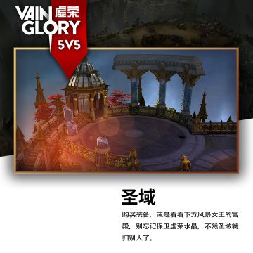 【5V5】虚荣水晶：你动下我试试？ 5V5全球揭幕6天倒计时