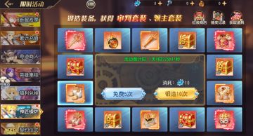 一锤入魂得红装！神匠锻炉活动现已开启！