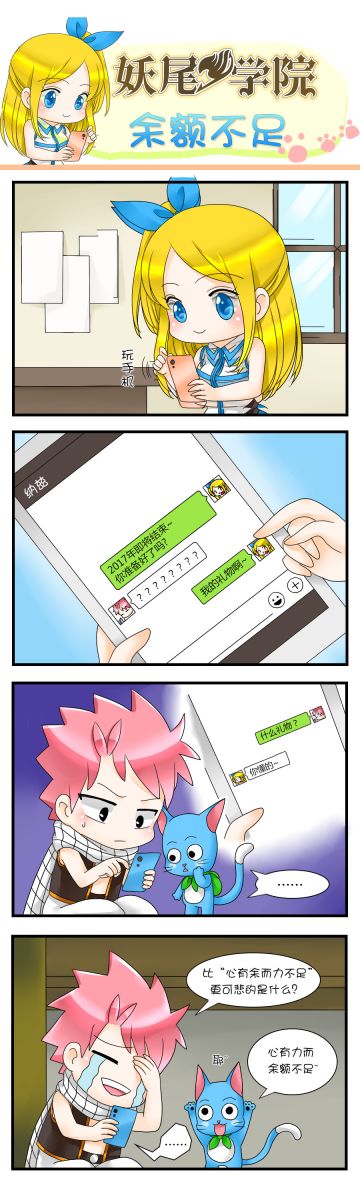 妖尾四格-余额不足