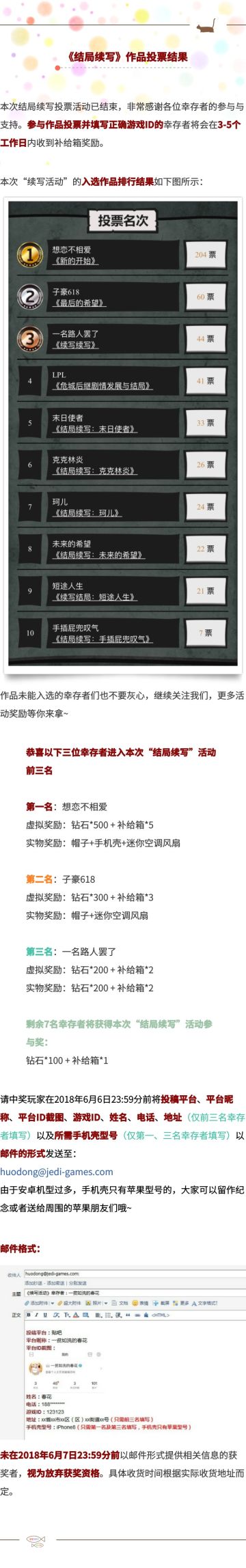 《结局续写》投票结果公示