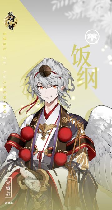 饭纲生日会开启