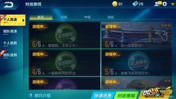 【攻略】模式玩法攻略，你不知道的小技巧！